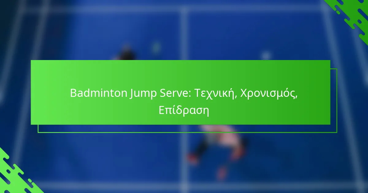 Badminton Jump Serve: Τεχνική, Χρονισμός, Επίδραση