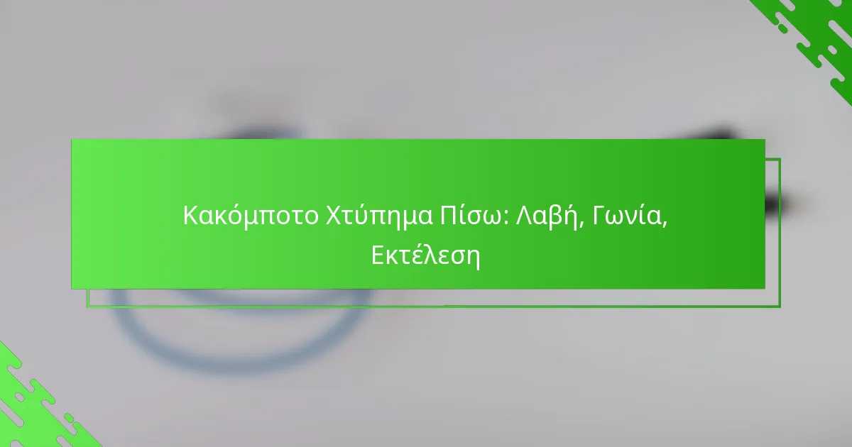 Κακόμποτο Χτύπημα Πίσω: Λαβή, Γωνία, Εκτέλεση
